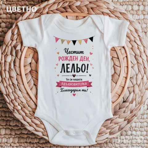 Бебешко боди "Честит Рожден Ден" – оригинален подарък от бебето ❤️, снимка 6 - Бодита за бебе - 55454575