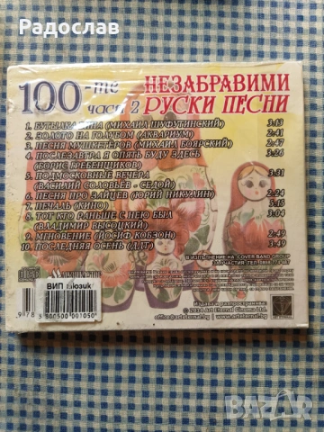 CD  Руски песни, снимка 2 - CD дискове - 54507933