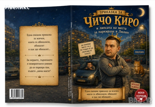 Персонализирана книга + аудио приказка на USB флашка Комплектът включва:, снимка 11 - Други - 55125549
