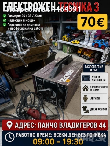Електрожен TECHNIKA 3