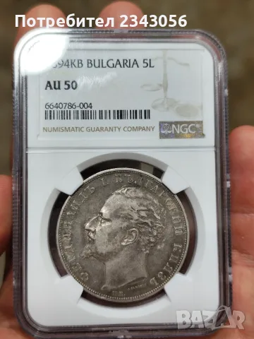 5 лева 1894г. AU50, снимка 2 - Нумизматика и бонистика - 55308166