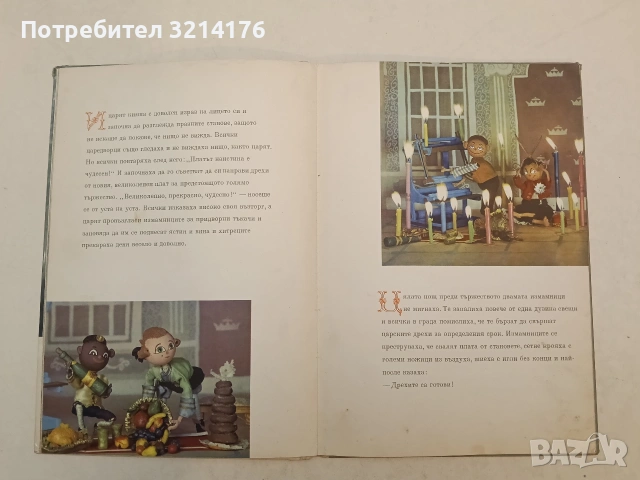 Новите дрехи на царя - Ханс Кристиан Андерсен (1969, Карл Ничше), снимка 2 - Детски книжки - 54407808