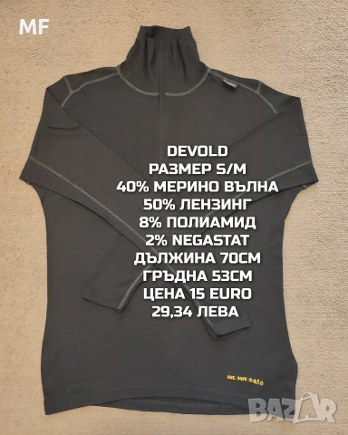 МЕРИНО ВЪЛНА ЗА МЪЖЕ В РАЗМЕР XS, S, снимка 18 - Спортни дрехи, екипи - 54758756