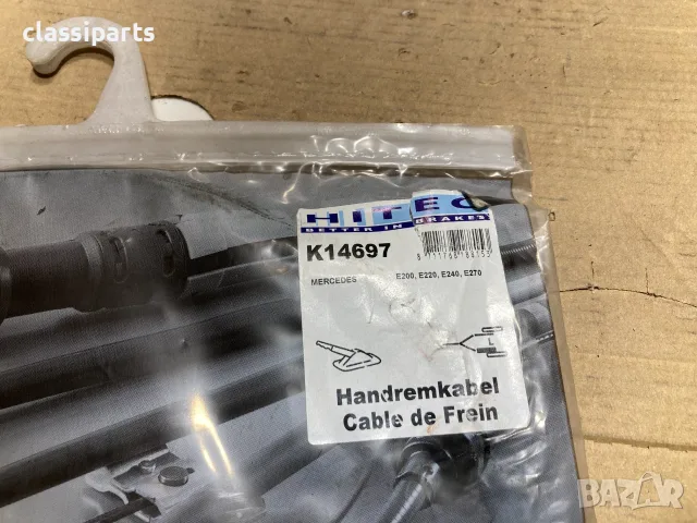 Жило, ръчна спирачка за Мерцедес Е Класа / MERCEDES-BENZ E-Class (W210, S210), снимка 2 - Части - 55665989
