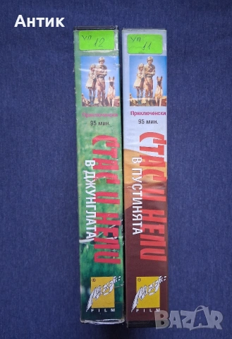 Видеокасети VHS Стас и Нели 1 - 2 Част, снимка 2 - Други жанрове - 54332392