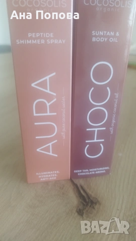 Cocosolis комплект