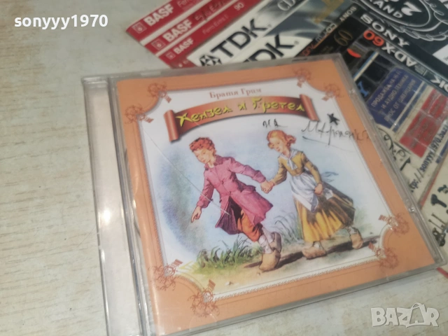 ХЕНЗЕЛ И ГРЕТЕЛ БРАТЯ ГРИМ-ORIGINAL CD 0107261317H2E7R, снимка 9 - CD дискове - 55118076