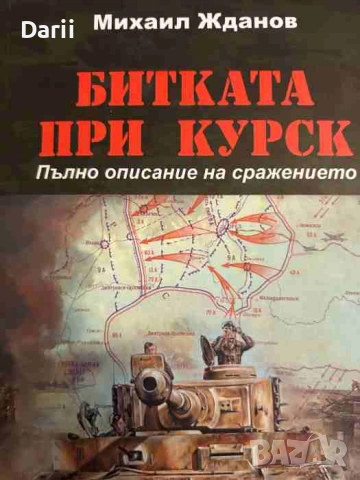 Битката при Курск