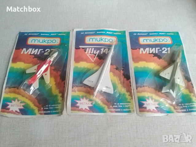 Самолети МИКРО България 1990 г, снимка 6 - Колекции - 50918017