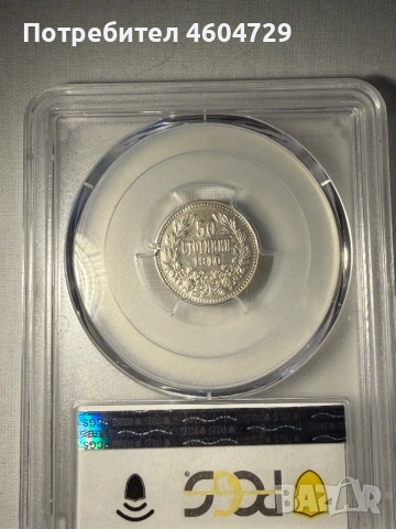 50 стотинки 1910 au53 без черта, снимка 2 - Нумизматика и бонистика - 54483205