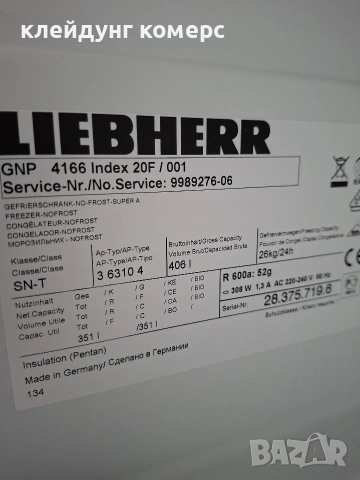 Фризер LIEBHERR PREMIUM NO FROST вис.195см .410л. А+++, снимка 8 - Фризери - 54486494