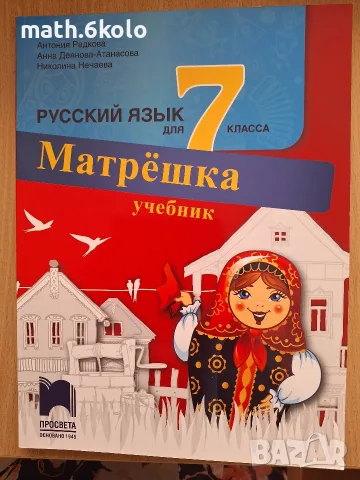 Матрешка, 7 клас, учебник и тетрадка, комплект, изд. Просвета