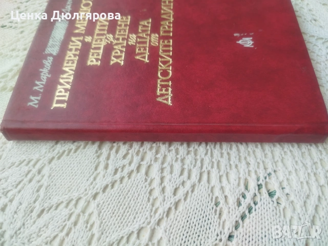 Примерни менюта и рецепти за хранене на децата от детските градини + подарък, снимка 2 - Кулинария - 55143601