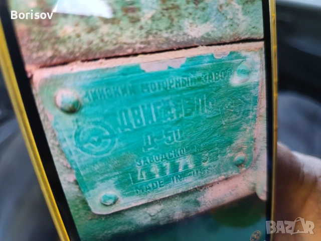 Булгар Д50, снимка 3 - Селскостопанска техника - 54313056