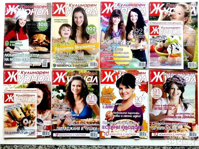 Кулинарен журнал и Кулинарен журнал за Жената, снимка 10 - Кулинария - 55664810