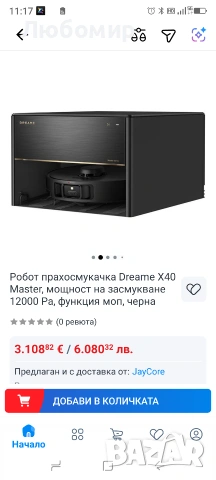 Мостренна .Роботизирана прахосмукачка Dreame X40 Master с компактна базова станция 11", , снимка 2 - Прахосмукачки - 54462896