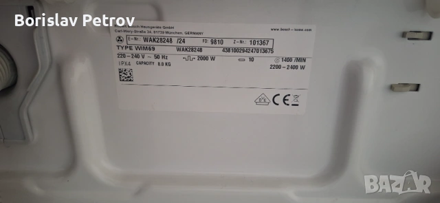 Пералня Bosch Serie 4 А+++ 8кг, снимка 9 - Перални - 54559694