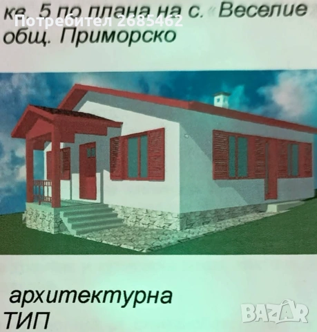 Къща с. Веселие с акт 14 от собственик!, снимка 5 - Къщи - 55265220