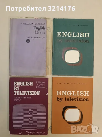 English by television. Part 1-2 - P. Boulyova, N. Levkova, M. Rankova (1966)