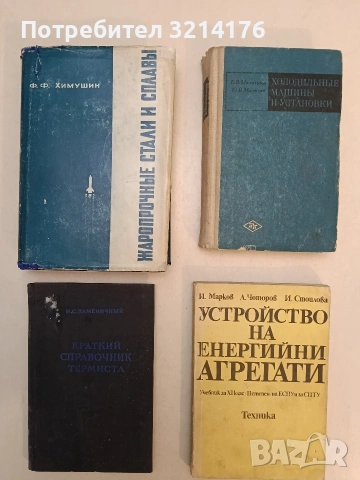 Холодильные машины и установки - Евгения Викторовна Мальгина; Юрий Васильевич Мальгин (1973)