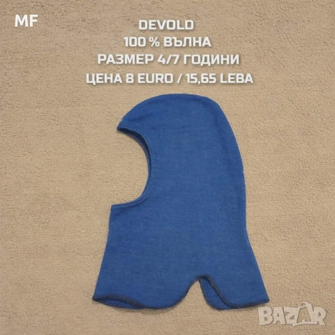 МЕРИНО ВЪЛНЕНИ БАЛАКЛАВИ И ШАЛОВЕ , снимка 18 - Шапки, шалове и ръкавици - 54772759