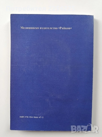 Ръководство за практически упражнения по епидемиология на инфекциозните болести, снимка 7 - Специализирана литература - 54067040