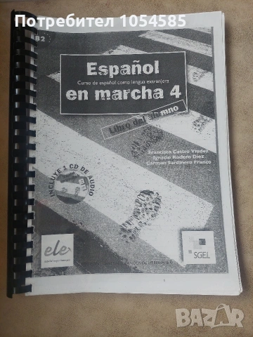 Español en marcha 4 - B2 Учебник по Испански език 