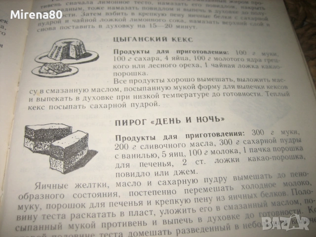 500 видов домашнего печенья - 1989 г., снимка 6 - Специализирана литература - 54722966