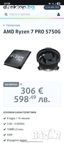 ​Процесор Ryzen 7 5750G + Дънна платка ASUS TUF Gaming A520M-PLUS II, снимка 6 - Процесори - 55583651