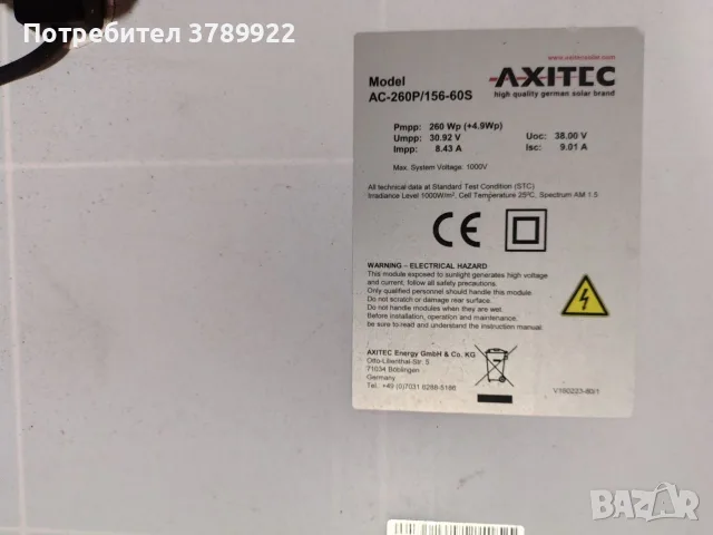 Соларен панел Axitec 260W и Energetica 300W, снимка 3 - Друга електроника - 55464120