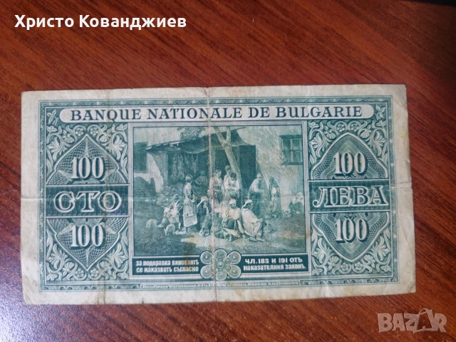 100 лева 1925 България, снимка 2 - Нумизматика и бонистика - 55285561