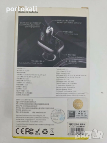 Baseus S-13 (CCTM-B01) FM Transmitter трансмитер за Радио за автомобил кола, снимка 3 - Аксесоари и консумативи - 55277376