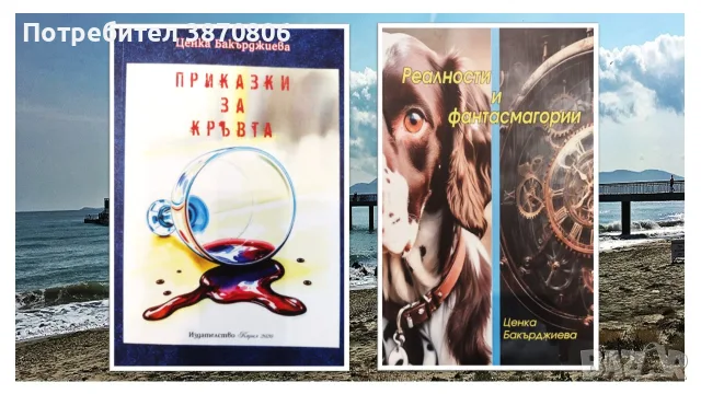 "Приказки за кръвта" - сборник с разкази, снимка 3 - Художествена литература - 55186355