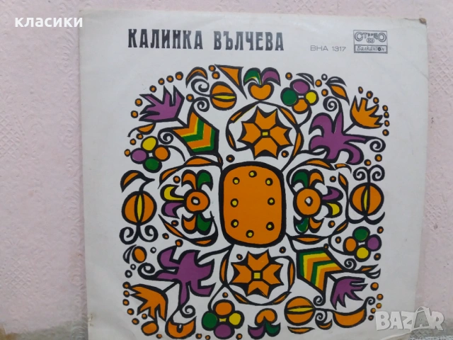 Калинка Вълчева 