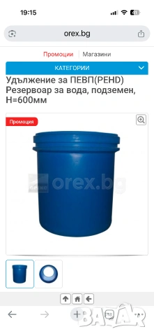 Удължител за пречиствателна станция или резервоар  за вода  Valrom