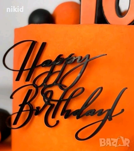 Черен Надпис Happy Birthday страничен пластмасов топер украса торта рожден ден фронтален отпред