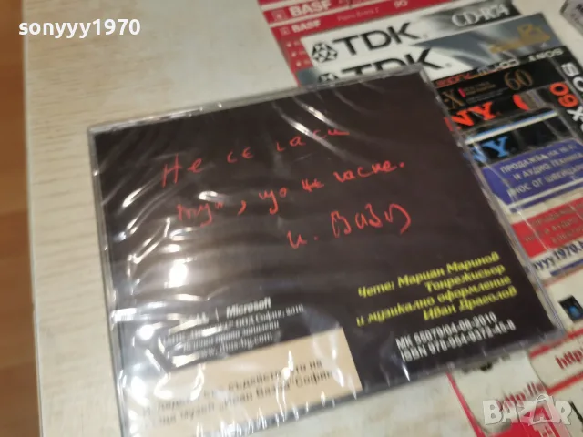 ИВАН ВАЗОВ СТИХОТВОРЕНИЯ NEW CD 2107262141H2E7R, снимка 4 - CD дискове - 55365652