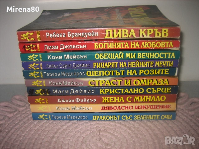 Колекция любовни романи - 10 бр. за 10 евро