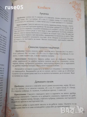 Книга ''Готварската книга на Жената днес-Л.Попова''-248 стр., снимка 8 - Кулинария - 55467841
