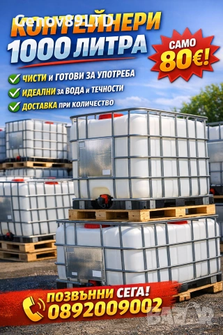 Бидони 1Тон Ibc Контейнери  Цистерни 1000литра 