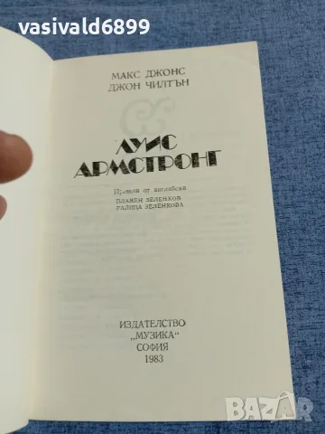 Луис Армстронг - биография , снимка 4 - Художествена литература - 55478328