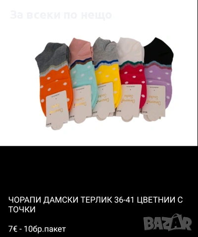 Дамски чорапи на пакети, снимка 4 - Други - 54895721