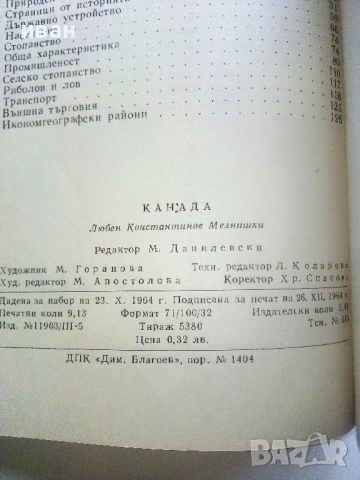 Библиотека Научно-популярно четиво, снимка 11 - Енциклопедии, справочници - 54563919