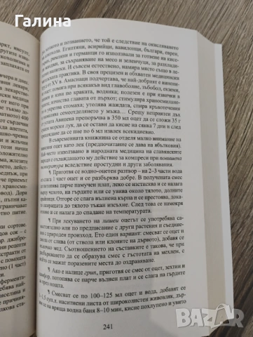 Лечебната сила на храсти и дървета , снимка 9 - Енциклопедии, справочници - 54380629