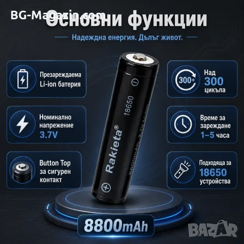 Акумулаторна батерия 18650 Li-ion 3.7V Rakieta 8800mAh презареждаща се за фенри прожектори лазери, снимка 2 - Друга електроника - 51102787