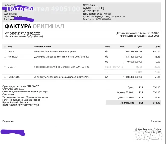 Електрическо болнично легло (ползвано 5 дни - практически ново), снимка 10 - Други - 55503346
