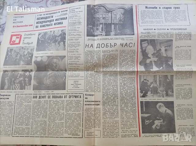 Вестник Музикален живот 11 септември 1981 г. , снимка 3 - Други - 55678796