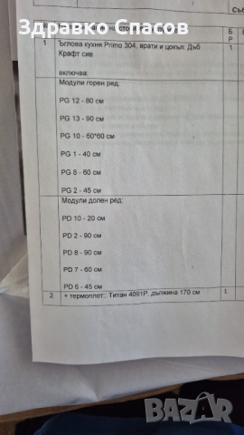 Модулна кухня нова, снимка 3 - Кухни - 54922811