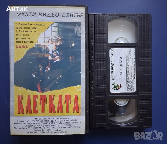 Видеокасета VHS Клетката / Екшън, снимка 2 - Други жанрове - 54904335