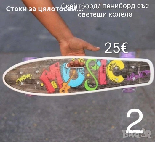 Скейтборд/пениборд със светещи колела 4 цвята, снимка 4 - Скейтборд, ховърборд, уейвборд - 54078159